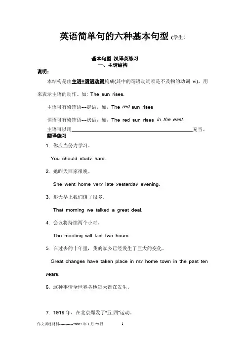 英语简单句的六种基本句型(学生)