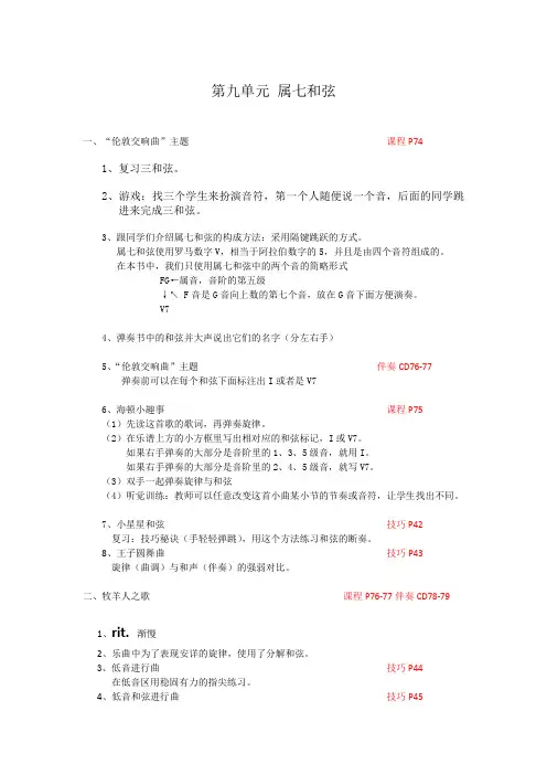 菲伯尔钢琴基础教程第二级 课程和乐理 教案 第九单元