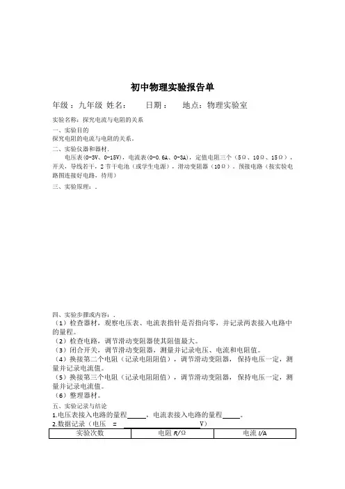 探究电流与电阻的关系实验报告