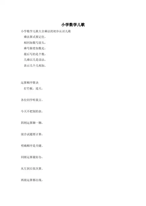 小学数学儿歌