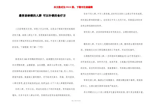 最容易缺镁的人群 可以补镁的食疗方