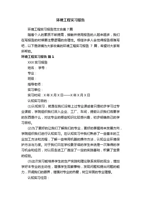 环境工程实习报告