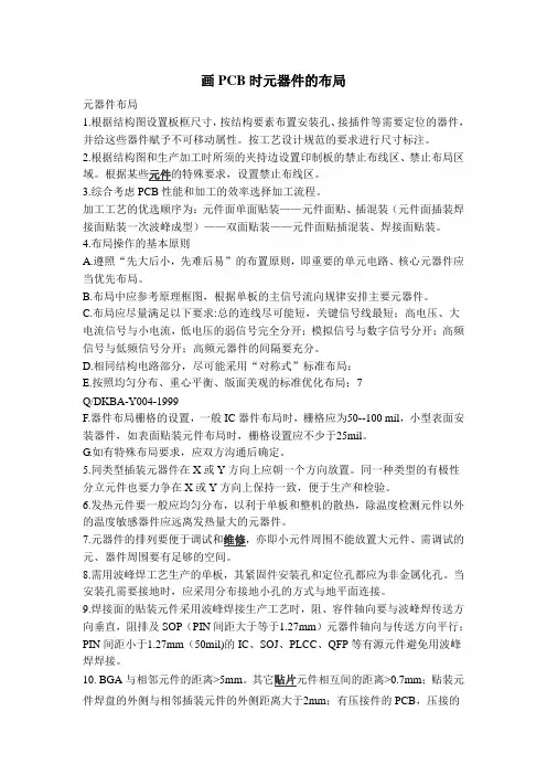 画PCB时元器件的布局