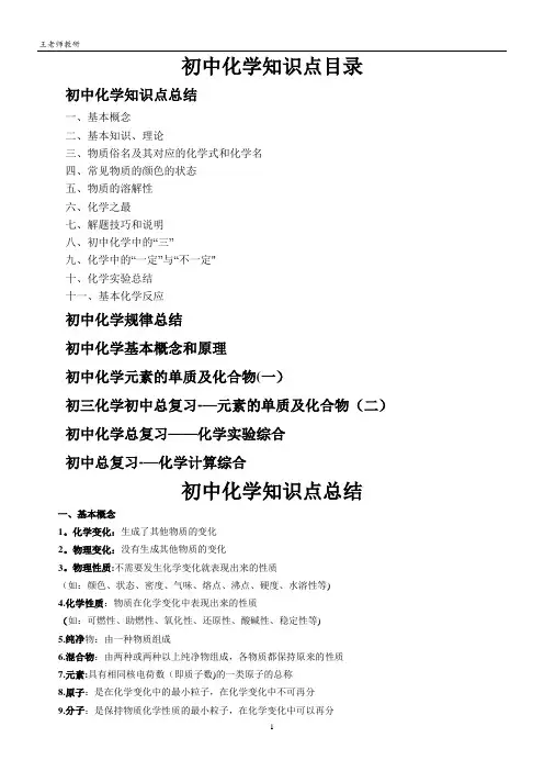 最全初中化学知识点总结(精编版)-化学的知识点总结