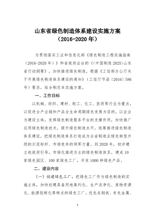 (完整版)山东省绿色制造体系建设实施方案