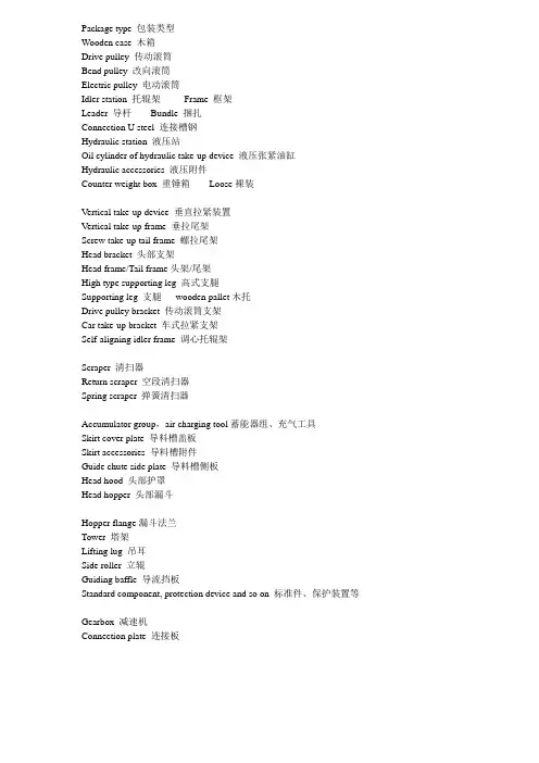 运载机械常用部件中英文对照名称
