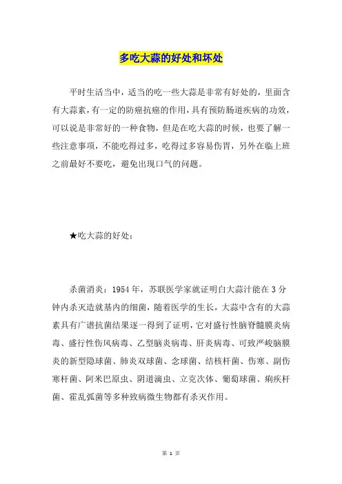 多吃大蒜的好处和坏处