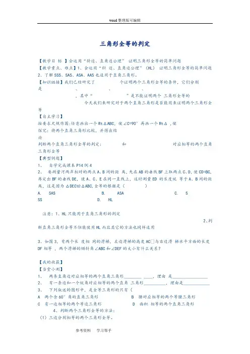 人教课标版 - 八年级上   第十一章 全等三角形— 11.2三角形全等的判定