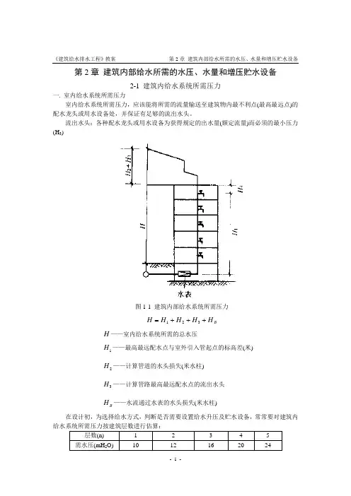 《建筑给水排水工程》教案