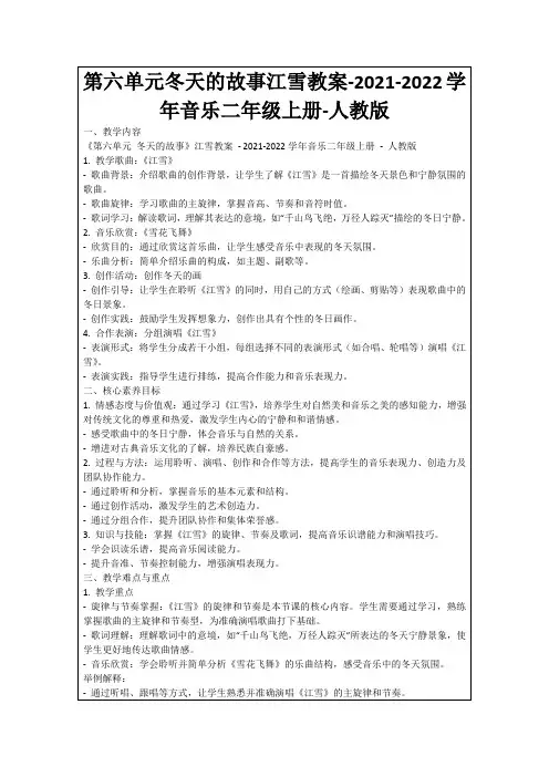 第六单元冬天的故事江雪教案-2021-2022学年音乐二年级上册-人教版