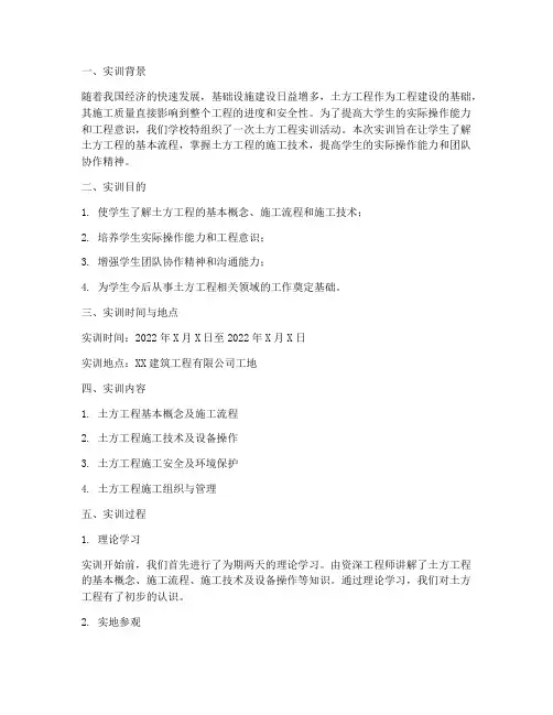 大学生土方工程实训报告