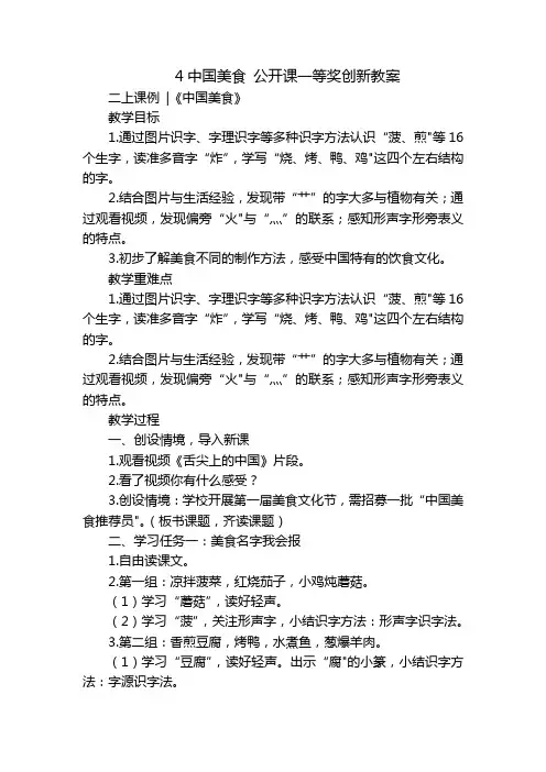 4中国美食 公开课一等奖创新教案