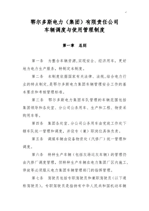 车辆调度与使用管理方案计划办法
