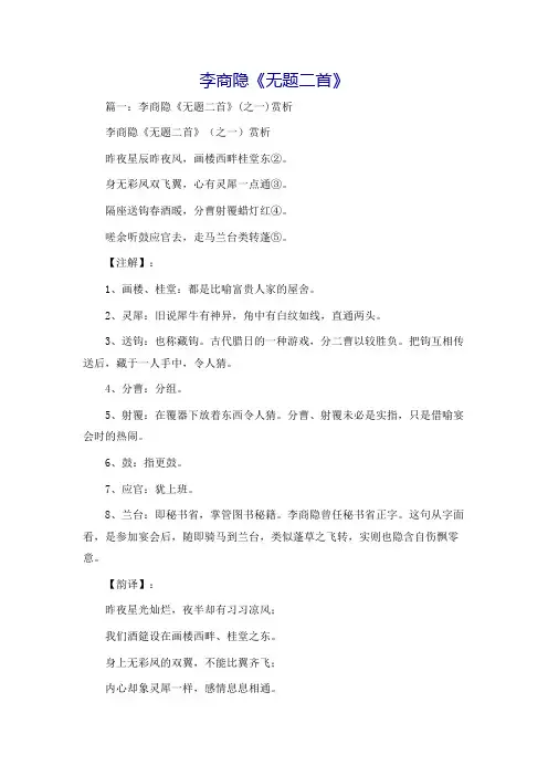 李商隐《无题二首》