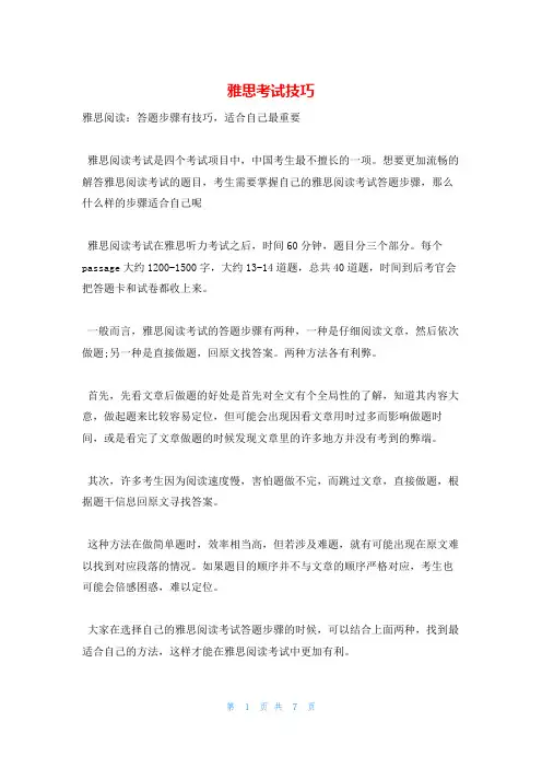 雅思考试技巧