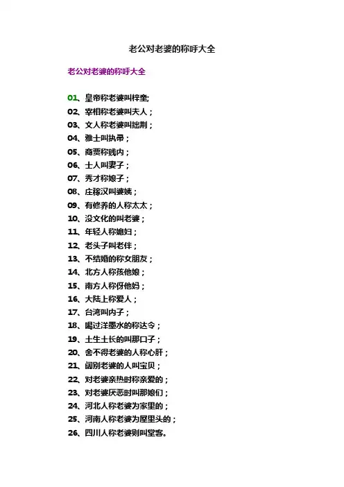 老公对老婆的称呼大全