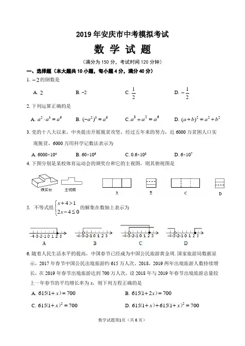 2019安庆中考一模数学