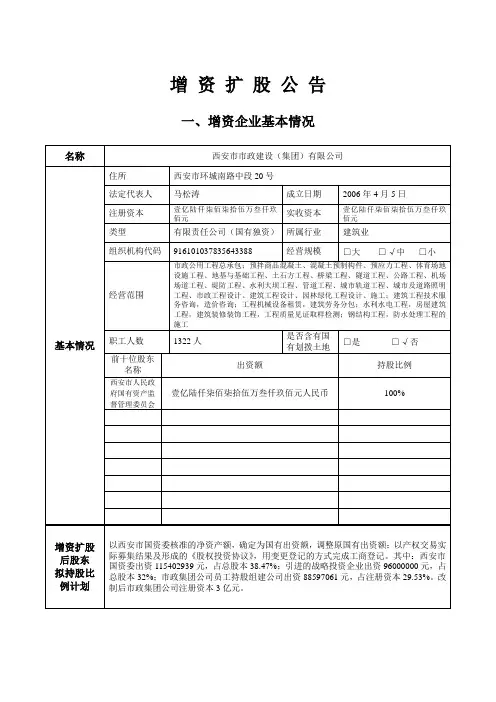 增资扩股公告