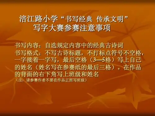 涪江路小学“书写经典  传承文明”写字大赛注意事项