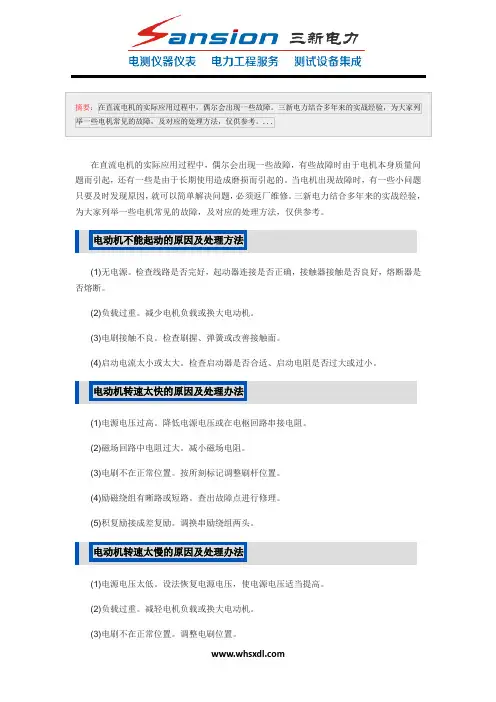 直流电机常见故障现象原因解析及处理方法简介