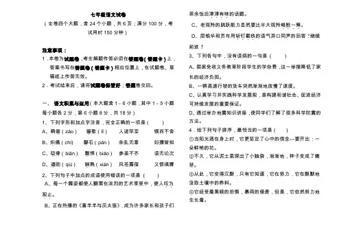 2020年七年级语文下学期期末考试试卷(含答案)-2020年初一期末考试试卷