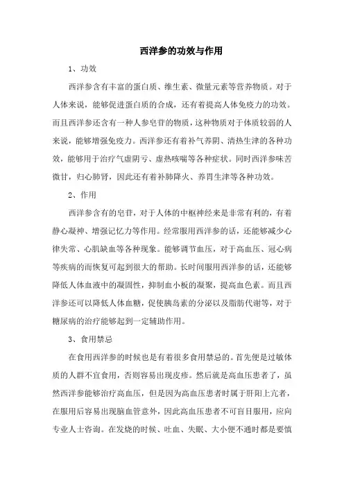 西洋参的功效与作用
