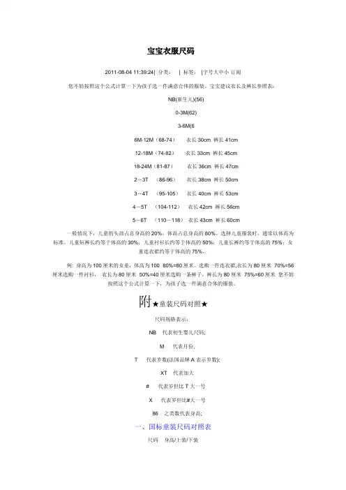 童装衣服尺码表