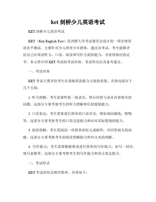 ket 剑桥少儿英语考试