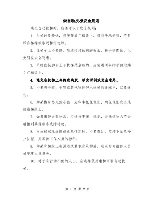 乘自动扶梯安全规则