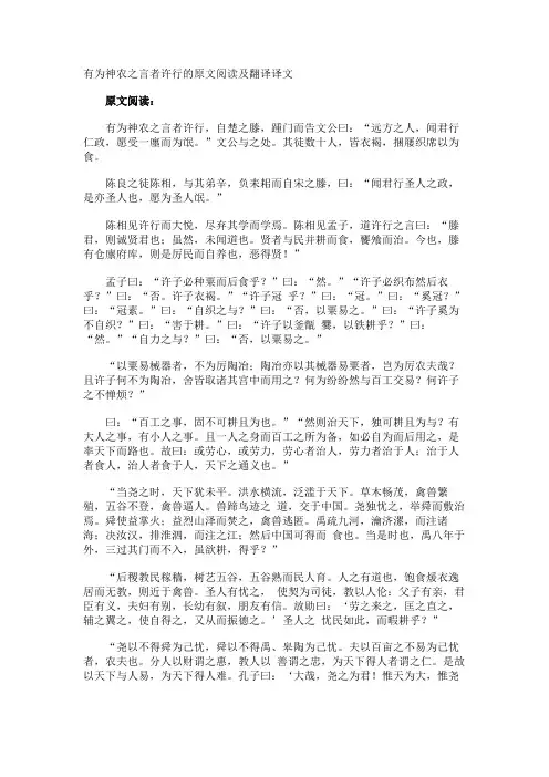 有为神农之言者许行的原文阅读及翻译译文