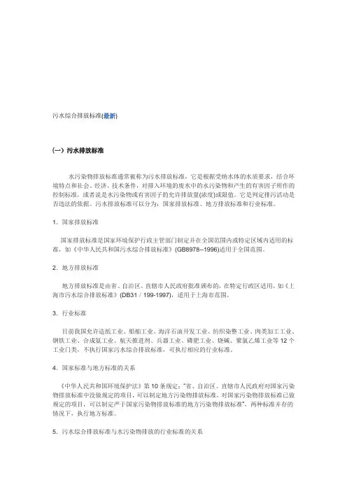 污水综合排放标准(最新)