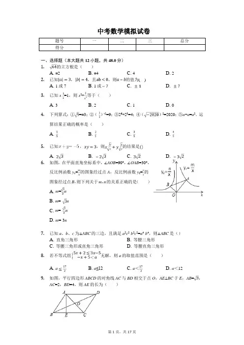 2020年重庆市北碚区中考数学模拟试卷