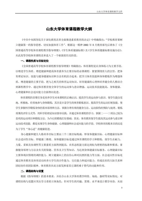 山东大学体育课程教学大纲