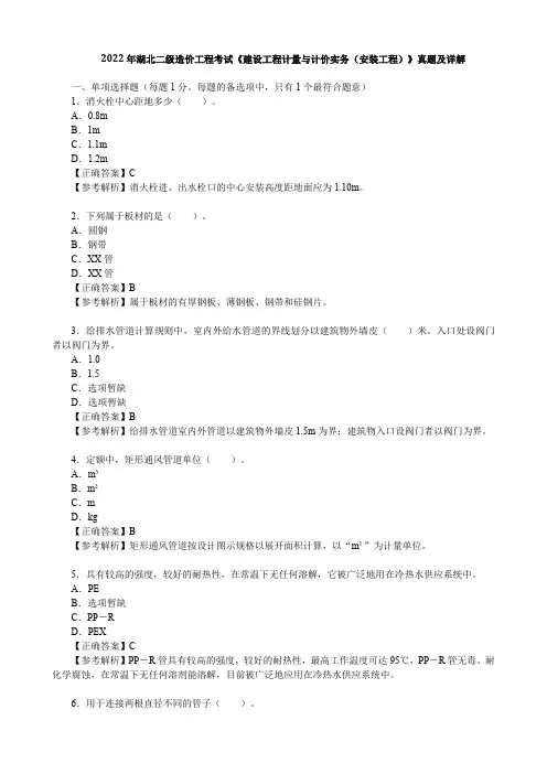 2022年湖北二级造价工程考试《建设工程计量与计价实务(安装工程)》真题及详解