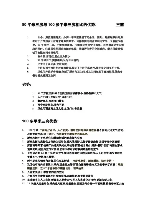 90平米三房与100多平米三房相比的优势