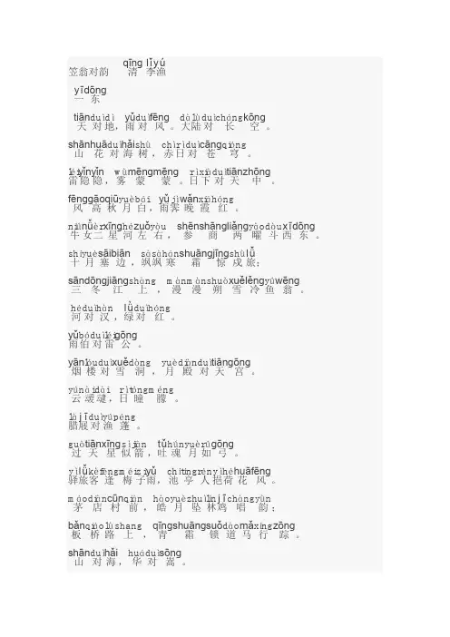 笠翁对韵(注音)