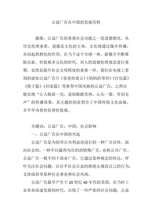 公益广告在中国的发展历程