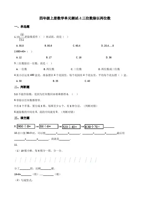 四年级上册数学单元测试-2.三位数除以两位数 冀教版(含答案)