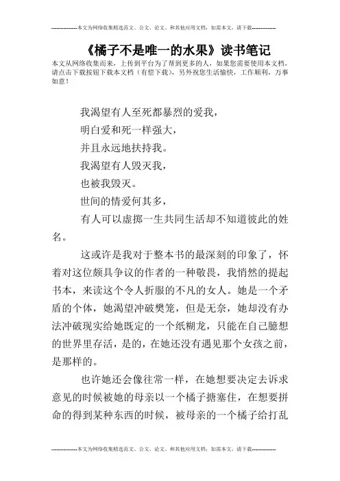《橘子不是唯一的水果》读书笔记