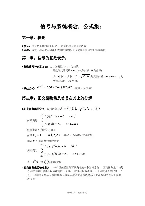 信号与系统概念公式总结
