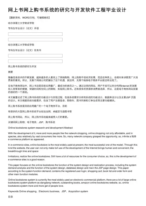网上书网上购书系统的研究与开发软件工程毕业设计