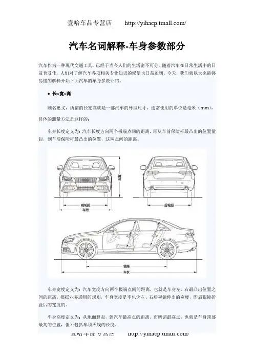 汽车各名词解释及其车身参数部分