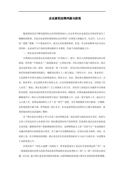 企业家的法律风险与防范