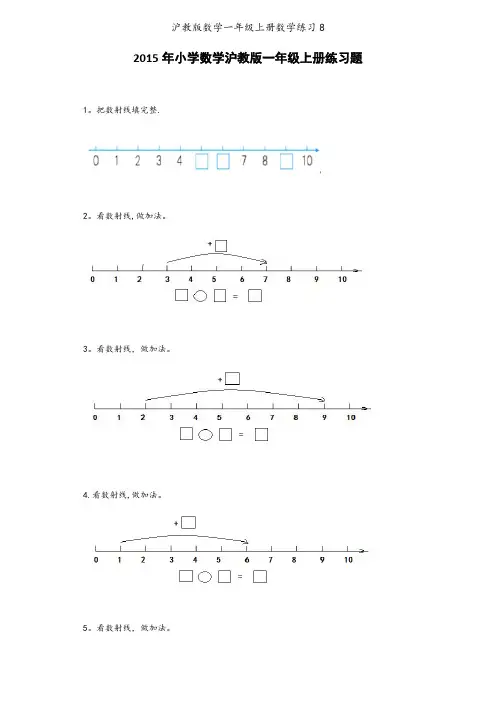 沪教版数学一年级上册数学练习8