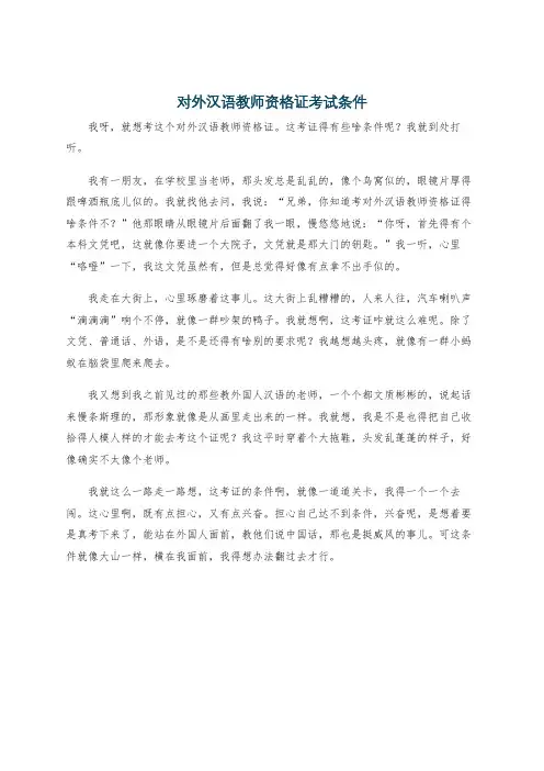 对外汉语教师资格证考试条件
