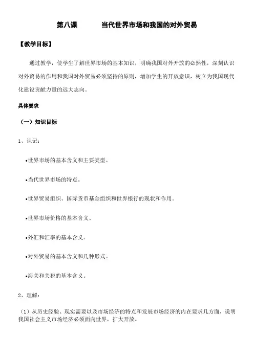 世界市场的形成于发展教案()