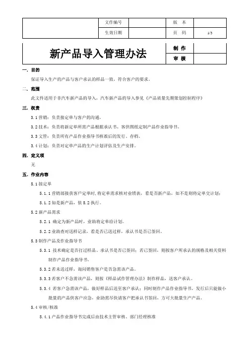 新产品导入管理办法