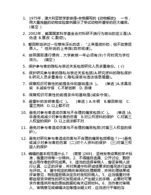学术道德与学术规范习题库题库(最完整)