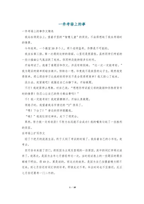 一件考场上的事