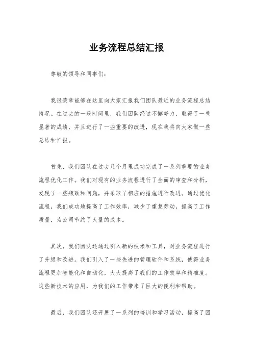 业务流程总结汇报